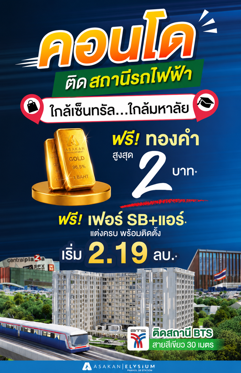 โปรโมชั่น